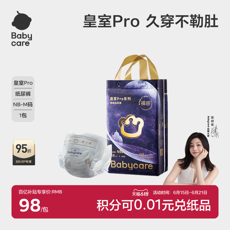 bbc皇室pro裸感纸尿裤NB-M码数任选最多58片 74元 - 86线报 bbc皇室pro裸感纸尿裤NB-M码数任选最多58片 74元 - 86线报