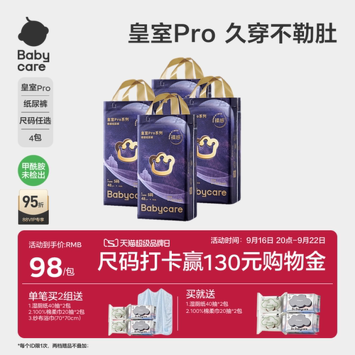 babycare皇室pro裸感宝宝纸尿裤