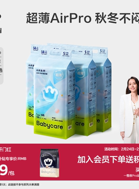 babycare纸尿裤Airpro婴儿秋冬超薄款日用透气男宝宝女尿不湿5包