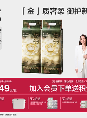 babycare花苞纸尿裤金山茶轻柔旗舰超薄透气新生婴儿尿不湿布2包