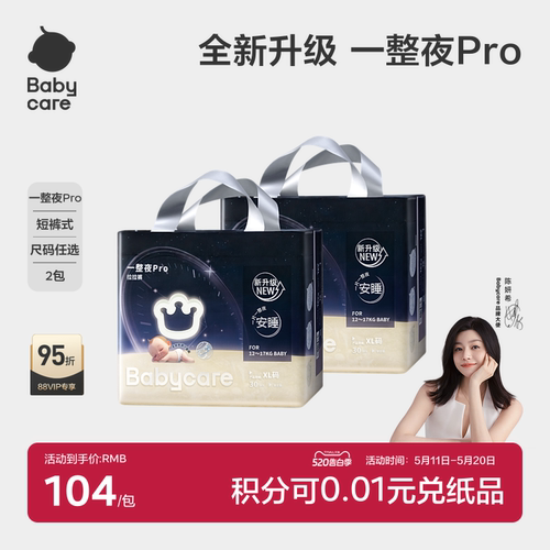 babycare一整夜pro拉拉裤夜用