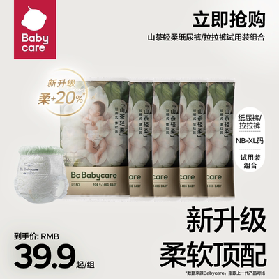 babycare山茶轻柔试用装尺码任选