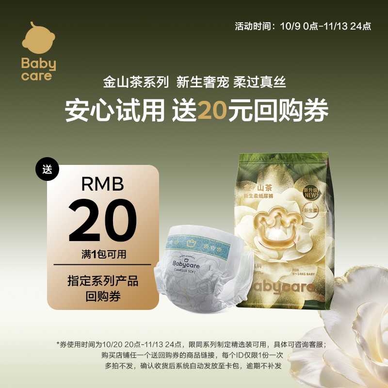 babycare金山茶轻柔试用装