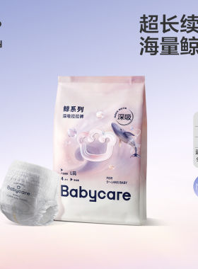 Babycare鲸拉拉裤试用装