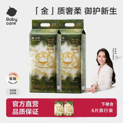 babycare山茶花苞新生儿纸尿裤尿不湿透气宝宝婴儿【zx】