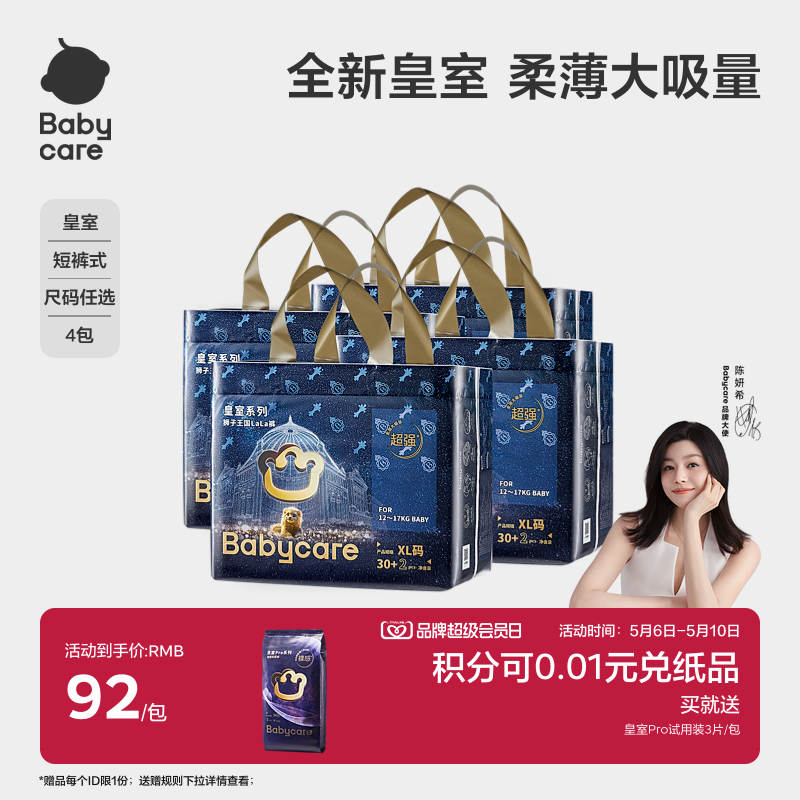 babycare皇冠LALA裤皇室狮子王国拉拉裤婴儿超薄透气尿不湿4包
