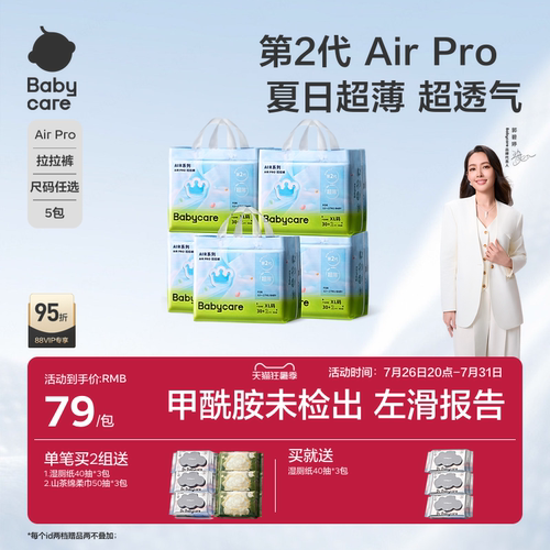 babycare日用拉拉裤超薄透气