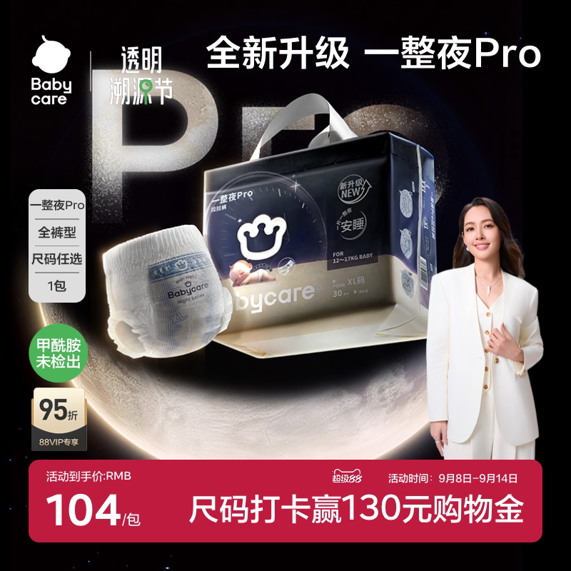 babycare一整夜pro夜用尿不湿图片