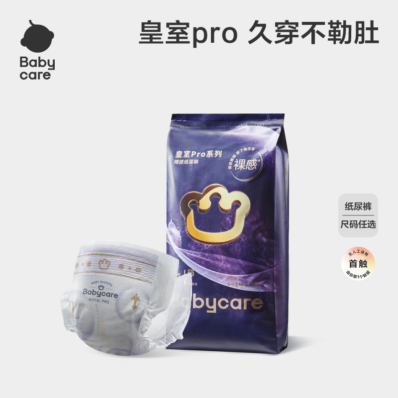 babycare皇室pro裸感纸尿裤/拉拉裤超薄透气婴儿尿不湿便携试用装,婴童尿裤,拉拉裤/学步裤/成长裤试用装,淘宝优惠券,粉丝福利购,淘宝优惠卷