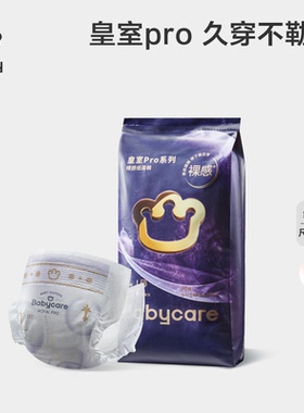 babycare皇室pro裸感纸尿裤/拉拉裤超薄透气婴儿尿不湿便携试用装