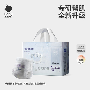 babycare专研臀肌纸尿裤 婴儿宝宝干爽透气超薄尿不湿2包 拉拉裤