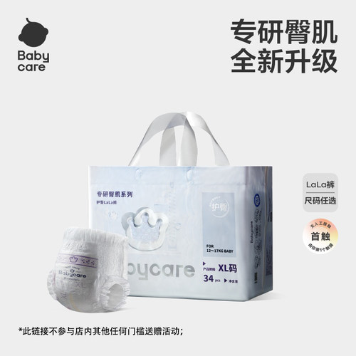 babycare专研臀肌纸尿裤/拉拉裤