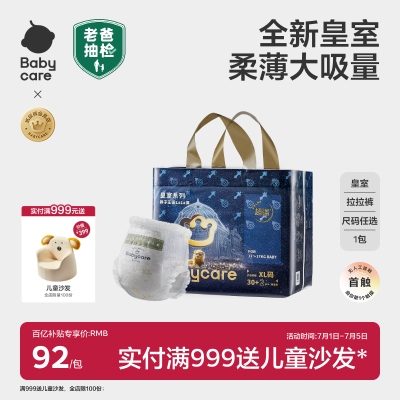 babycare皇室狮子王国皇冠LALA拉拉裤超薄透气男女宝宝婴儿尿不湿