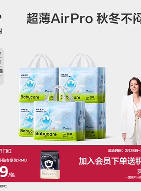 babycare拉拉裤Airpro婴儿秋冬超薄款男宝宝女透气尿不湿尿片5包