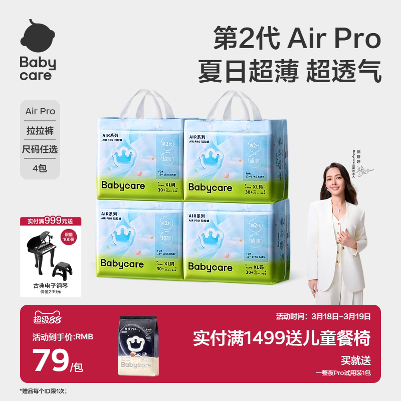babycare拉拉裤Airpro婴儿春夏季超薄款透气宝宝尿不湿布L-4XL*4