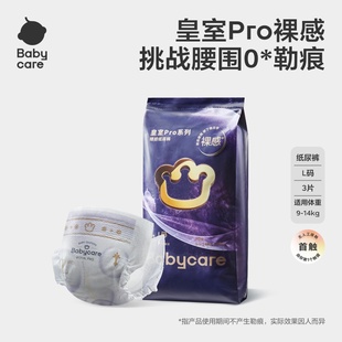 试用装 拉拉裤 babycare皇室pro裸感纸尿裤 3片尿不湿 天猫U先