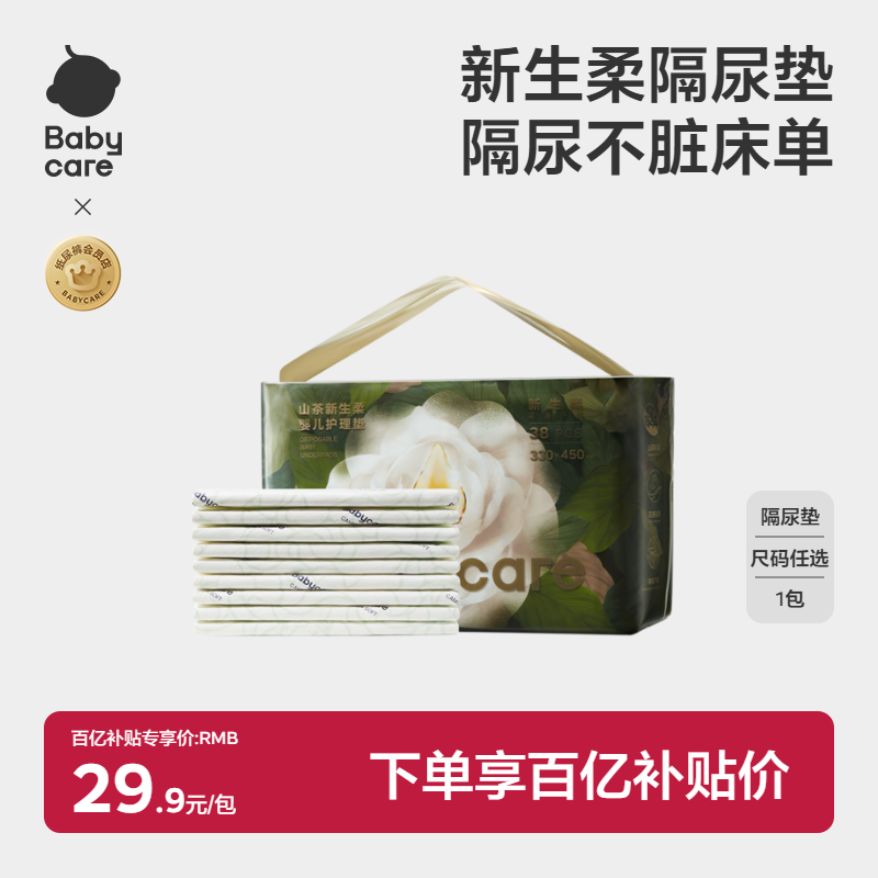 babycare山茶新生柔婴儿防水护理垫一次性透气男女宝宝隔尿垫