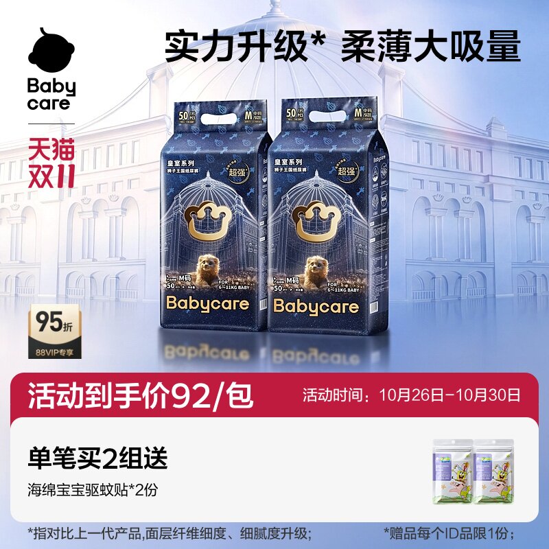 babycare皇室狮子王国纸尿裤宝宝超薄透气婴儿尿不湿NB-2XL码*2包