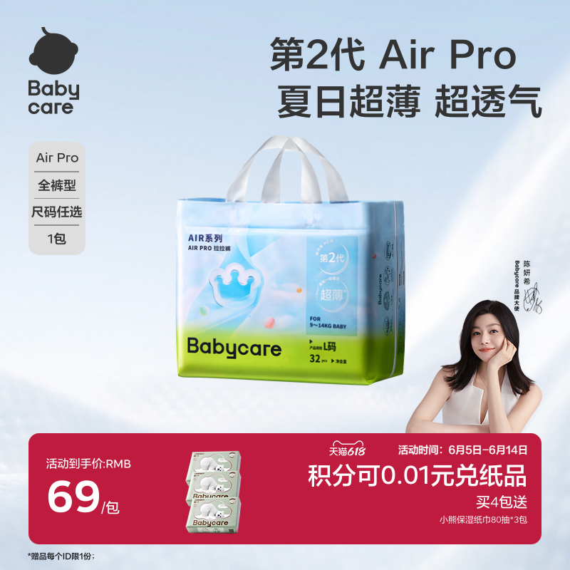 babycare纸尿裤/拉拉裤Airpro超薄透气春夏季婴儿尿不湿轻享装