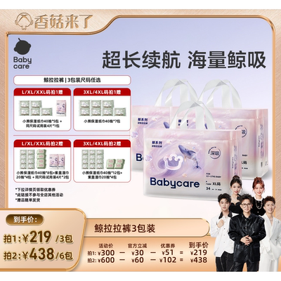 babycare鲸系列深吸拉拉裤