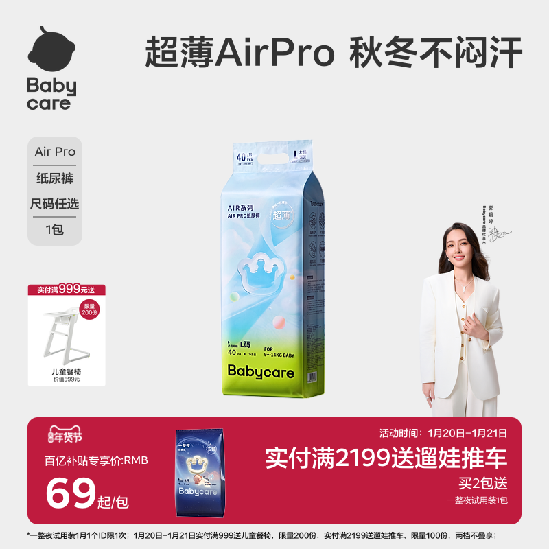 babycare纸尿裤日用Airpro婴儿超薄透气秋冬男女宝宝尿不湿片任选,婴童尿裤,纸尿裤正装,淘宝优惠券,粉丝福利购,淘宝优惠卷
