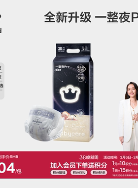 babycare一整夜pro纸尿裤/拉拉裤婴儿夜用大吸量超薄透气尿不湿