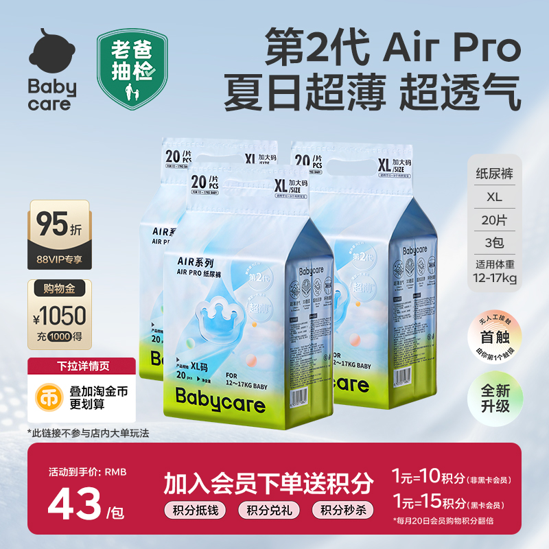 babycare日用airpro纸尿裤/拉拉裤mini装春夏季尿不湿超薄透气3包