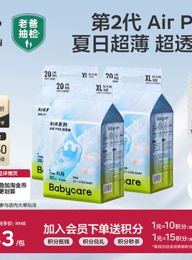 babycare日用airpro纸尿裤/拉拉裤mini装春夏季尿不湿超薄透气3包