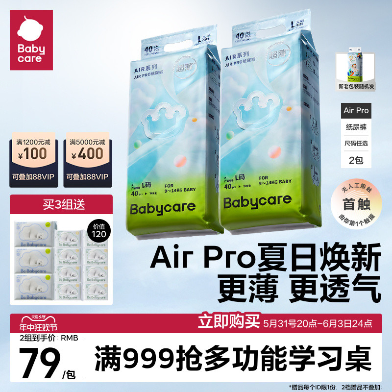 babycare纸尿裤Airpro新生儿日用尿不湿夏季超薄透气2包男女宝宝 婴童尿裤 纸尿裤正装 原图主图