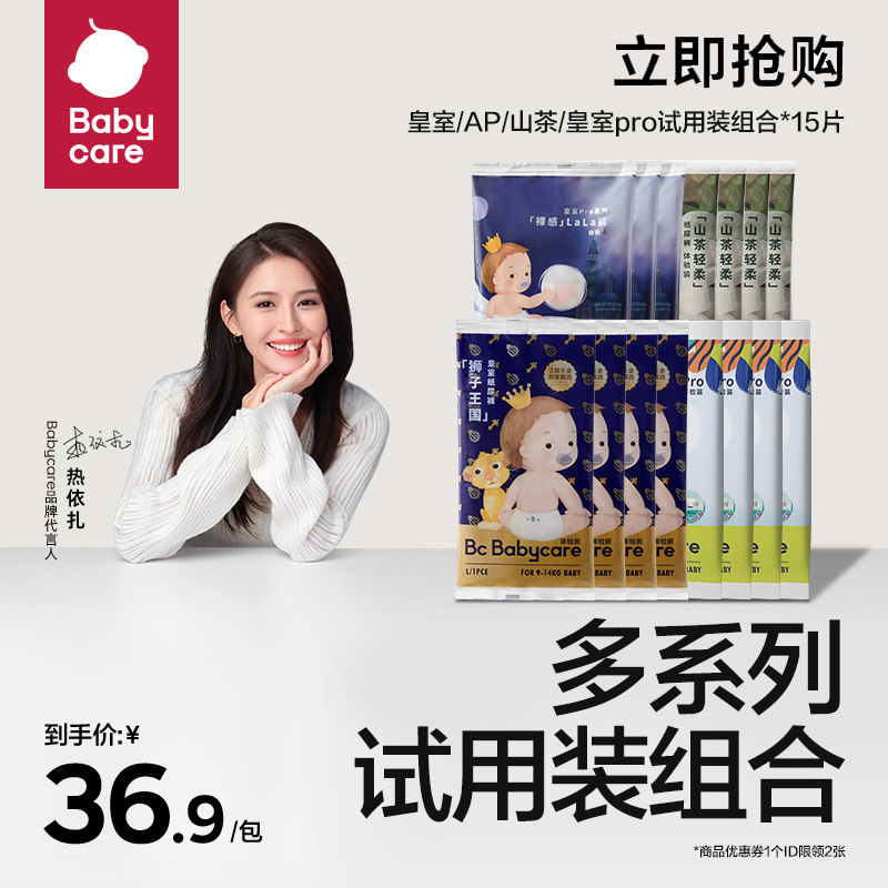 babycare皇室/airpro/山茶轻柔/皇室pro全系列试用装套装*15片怎么看?