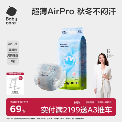 babycare纸尿裤Airpro轻享装
