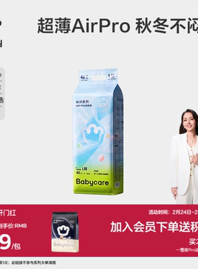 babycare纸尿裤Airpro婴儿日用秋冬超薄透气男女宝宝尿不湿片任选