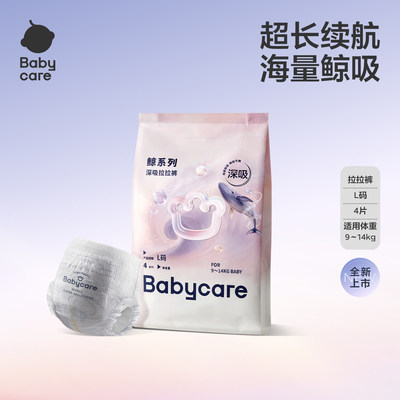 Babycare鲸拉拉裤试用装