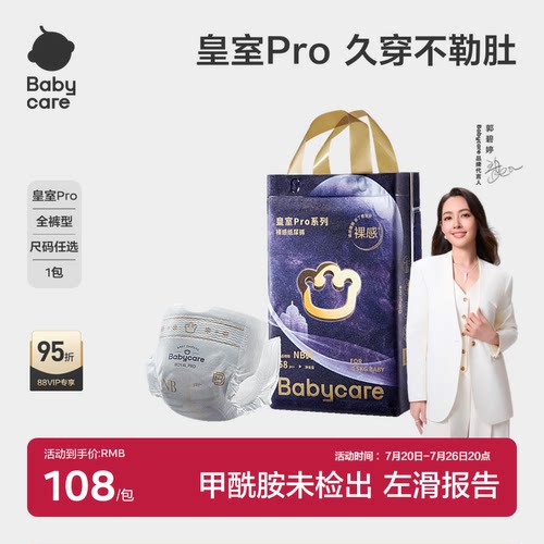 babycare皇室pro裸感纸尿裤