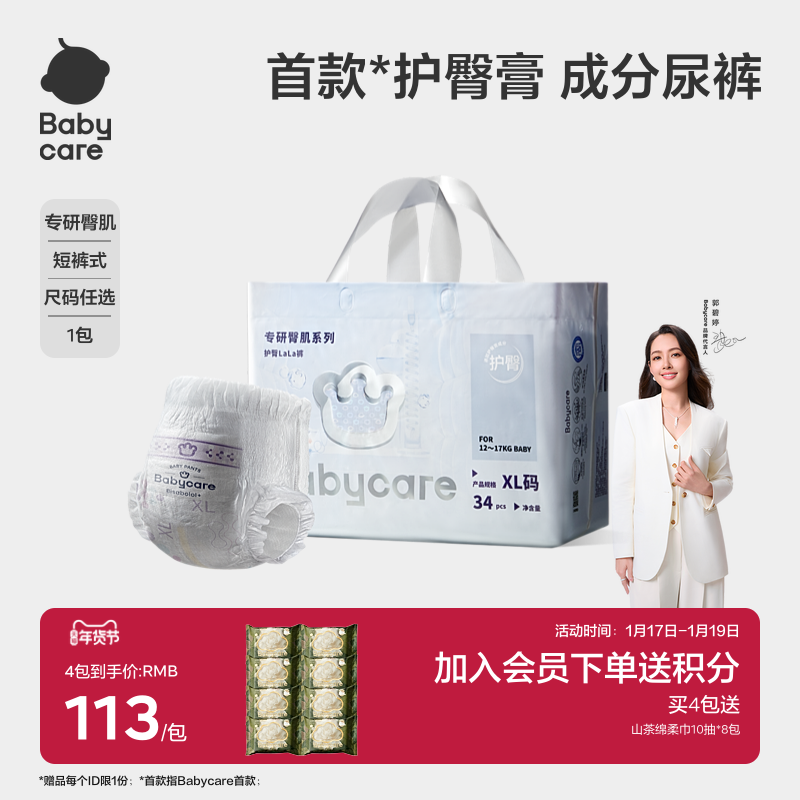 babycare拉拉裤专研臀肌婴儿亲肤尿布男女宝宝干爽透气超薄尿不湿,婴童尿裤,拉拉裤/学步裤/成长裤正装,淘宝优惠券,粉丝福利购,淘宝优惠卷