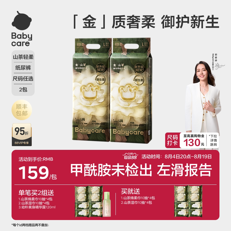 babycare纸尿裤金山茶花苞轻柔超薄透气新生婴儿山茶尿不湿布2包