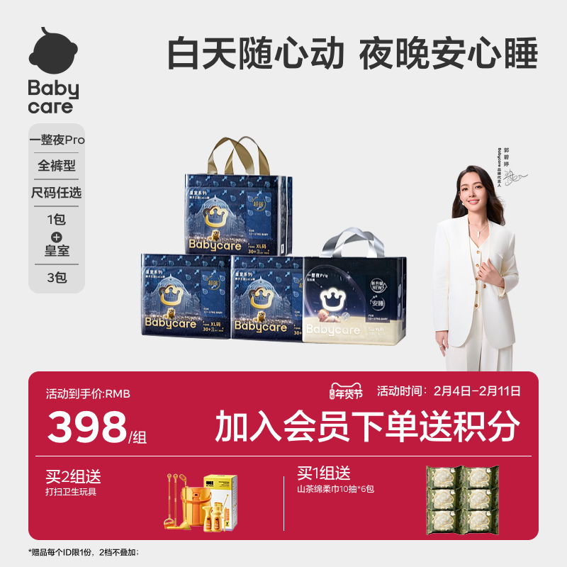 【日夜分护】babycare一整夜皇室狮子王国纸尿裤拉拉裤任选尿不湿