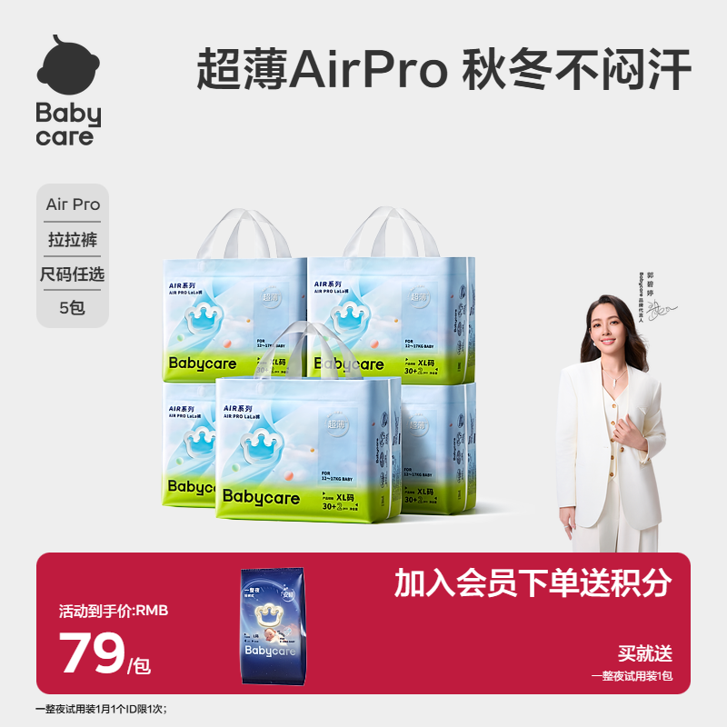 babycare拉拉裤Airpro婴儿秋冬超薄款透气宝宝尿不湿尿布L-4XL*5