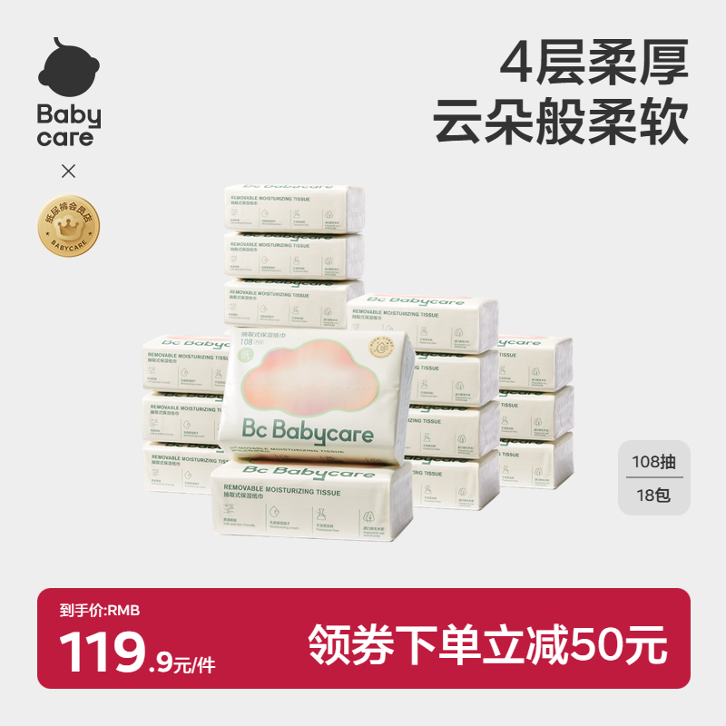 babycare云柔巾婴儿宝宝