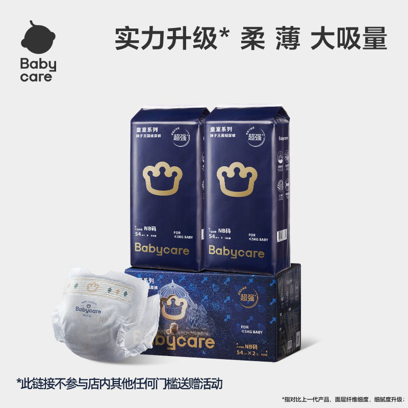 babycare皇室纸尿裤/拉拉裤