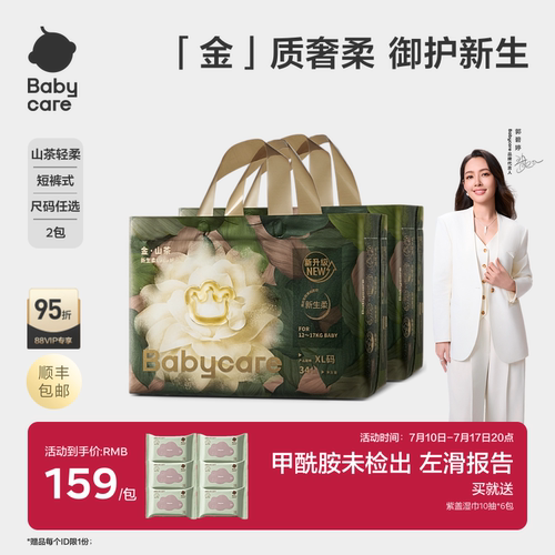 babycare金山茶宝宝轻柔拉拉裤