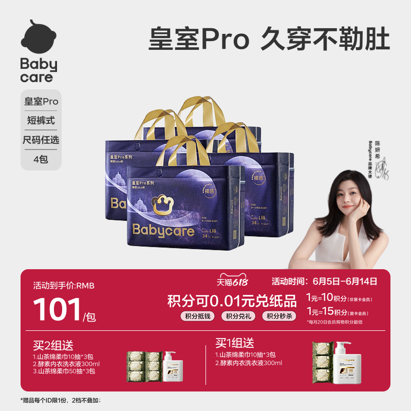 babycare皇室pro裸感拉拉裤超薄透气日夜用婴儿男女宝宝尿不湿4包