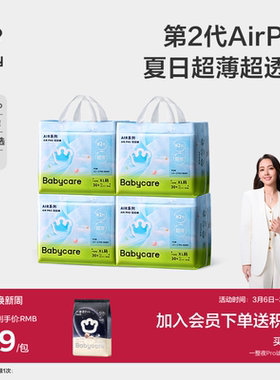 babycare拉拉裤Airpro婴儿春夏季超薄款透气宝宝尿不湿布L-4XL*4
