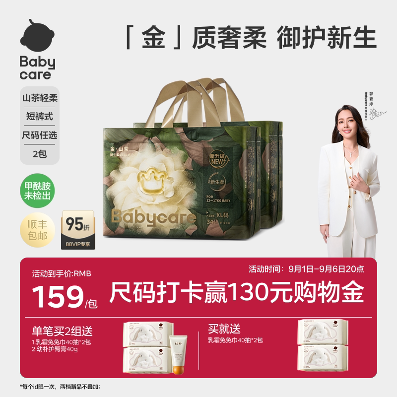 babycare金山茶宝宝轻柔拉拉裤图片