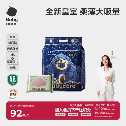 babycare皇室狮子王国纸尿裤