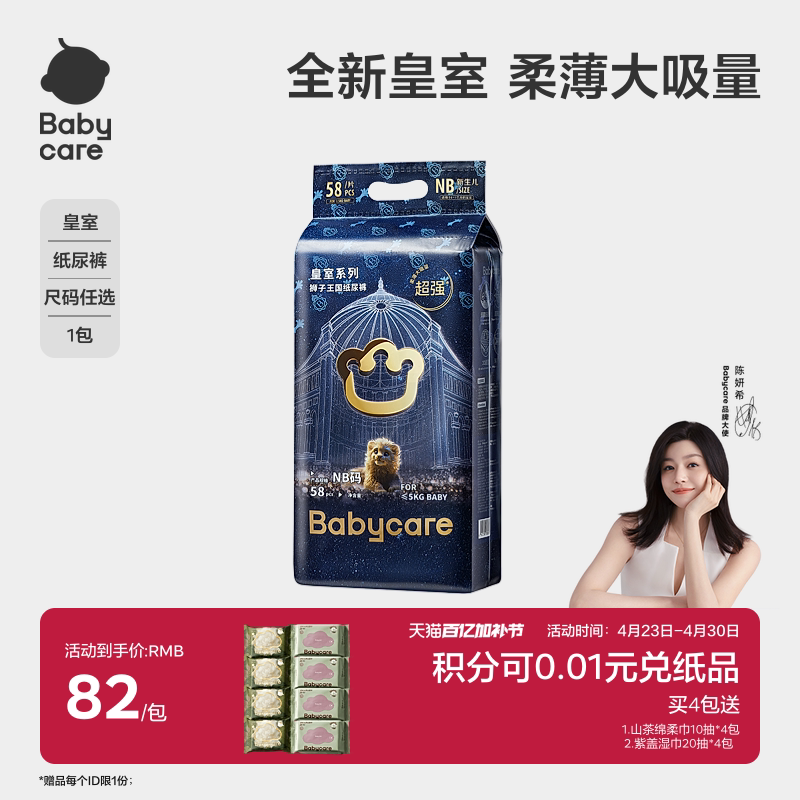 babycare皇室狮子王国纸尿裤新生儿超薄透气宝宝尿不湿轻享装
