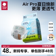 babycare日用airpro纸尿裤/拉拉裤mini装宝宝夏季尿不湿超薄透气