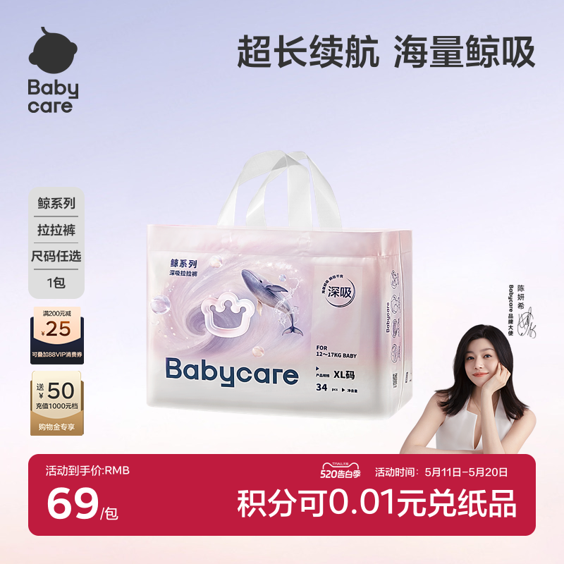 Babycare鲸拉拉裤婴幼儿大吸量尿不湿透气干爽深吸裤短裤式纸尿裤