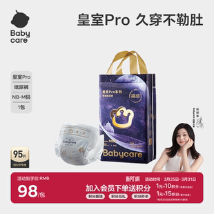 babycare皇室pro裸感纸尿裤 新生婴儿超薄透气宝宝尿不湿片NB