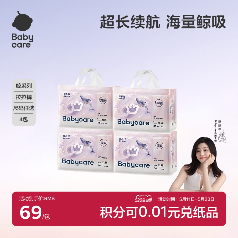 babycare鲸拉拉裤婴幼儿大吸量尿不湿透气干爽舒适深吸裤4包装